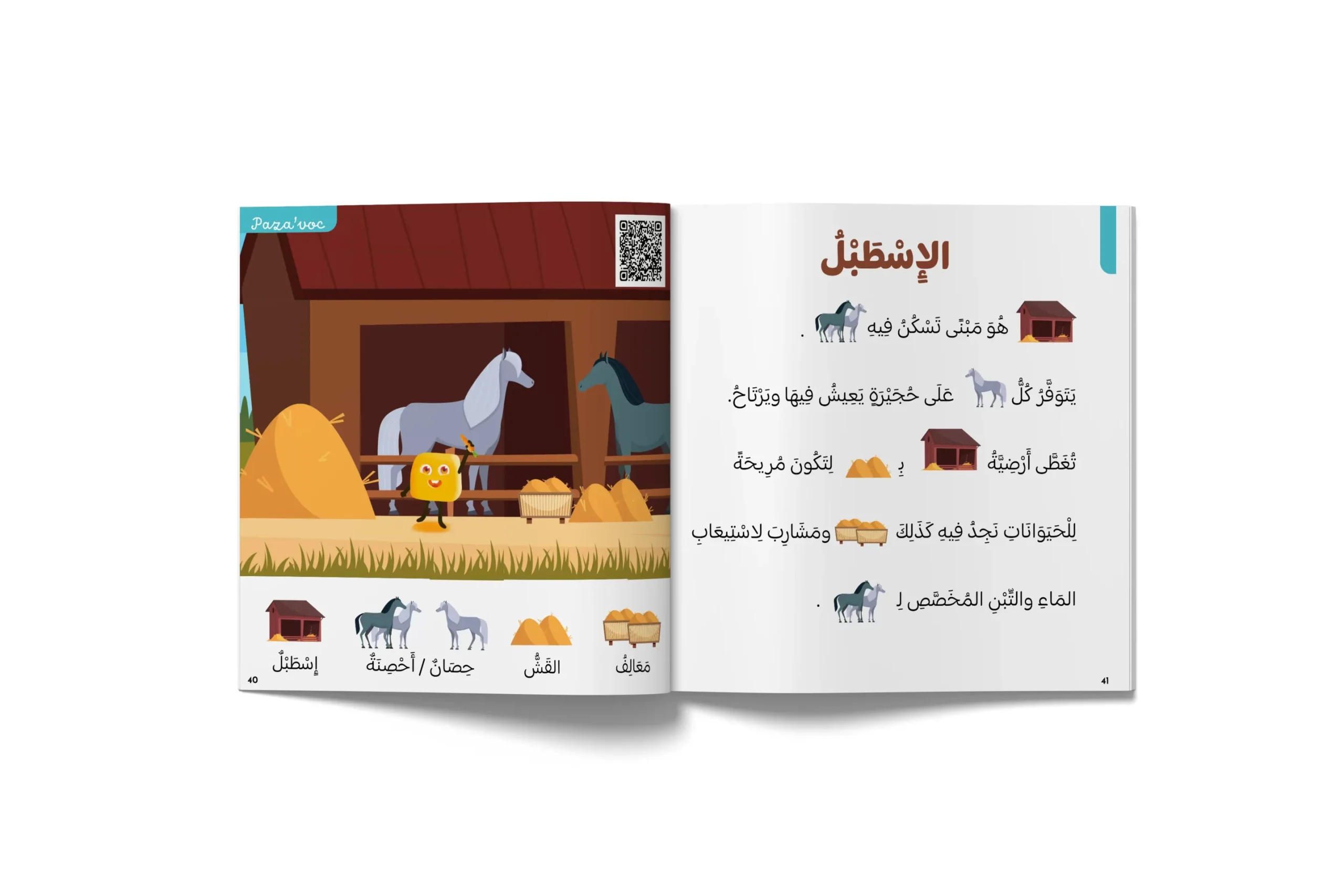 MON PREMIER PAZA’MAG – LES CHEVAUX : Le magazine musulman pour partir ensemble à la découverte des chevaux ! – Image 2